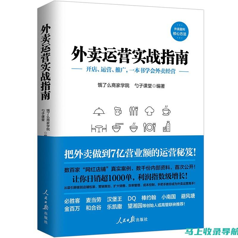 深入了解外卖站长收入水平：高薪背后的职业要求与挑战