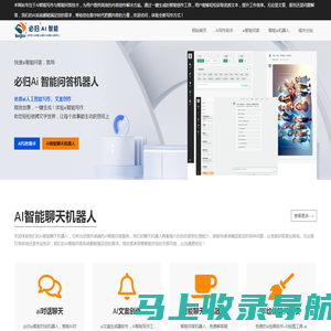 AI智能写作 - 一键生成创作新时代！必归AI问答机器人